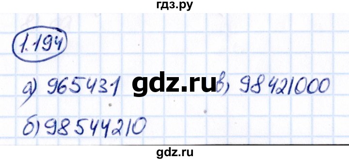 Гдз по математике за 5 класс Виленкин, Жохов, Чесноков ответ на номер № 1.194, Решебник 2021