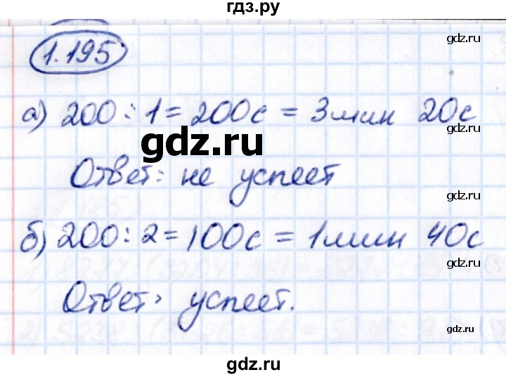 Гдз по математике за 5 класс Виленкин, Жохов, Чесноков ответ на номер № 1.195, Решебник 2021