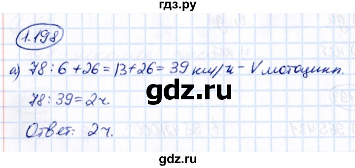 Гдз по математике за 5 класс Виленкин, Жохов, Чесноков ответ на номер № 1.198, Решебник 2021