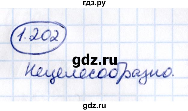 Гдз по математике за 5 класс Виленкин, Жохов, Чесноков ответ на номер № 1.202, Решебник 2021