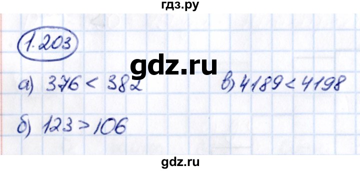 Гдз по математике за 5 класс Виленкин, Жохов, Чесноков ответ на номер № 1.203, Решебник 2021