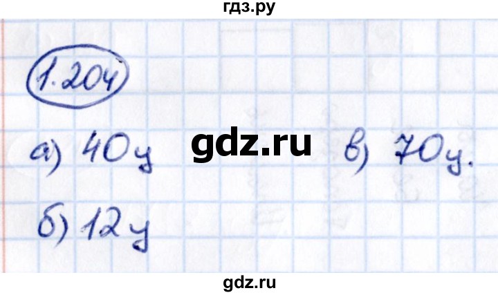 Гдз по математике за 5 класс Виленкин, Жохов, Чесноков ответ на номер № 1.204, Решебник 2021