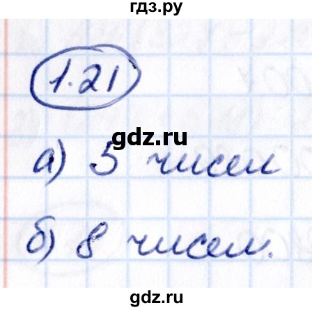 Гдз по математике за 5 класс Виленкин, Жохов, Чесноков ответ на номер № 1.21, Решебник 2021