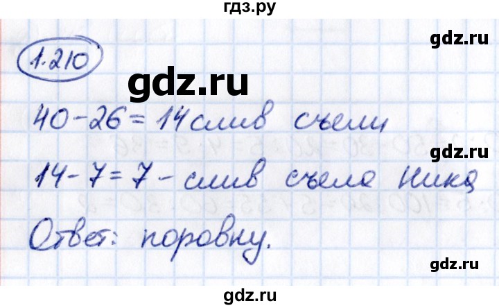 Гдз по математике за 5 класс Виленкин, Жохов, Чесноков ответ на номер № 1.210, Решебник 2021
