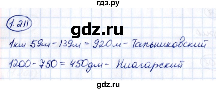 Гдз по математике за 5 класс Виленкин, Жохов, Чесноков ответ на номер № 1.211, Решебник 2021