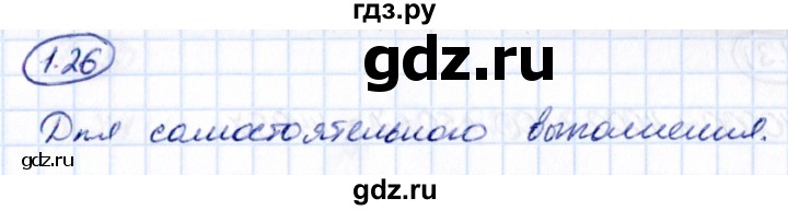 Гдз по математике за 5 класс Виленкин, Жохов, Чесноков ответ на номер № 1.26, Решебник 2021