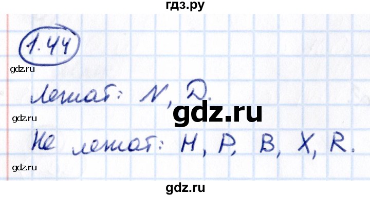 Гдз по математике за 5 класс Виленкин, Жохов, Чесноков ответ на номер № 1.44, Решебник 2021
