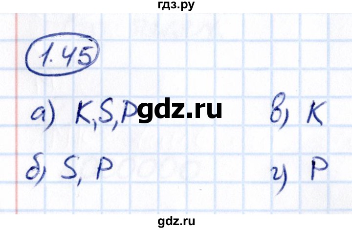 Гдз по математике за 5 класс Виленкин, Жохов, Чесноков ответ на номер № 1.45, Решебник 2021