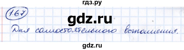 Гдз по математике за 5 класс Виленкин, Жохов, Чесноков ответ на номер № 1.67, Решебник 2021