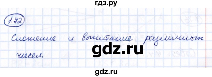 Гдз по математике за 5 класс Виленкин, Жохов, Чесноков ответ на номер № 1.72, Решебник 2021