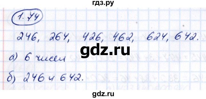 Гдз по математике за 5 класс Виленкин, Жохов, Чесноков ответ на номер № 1.74, Решебник 2021