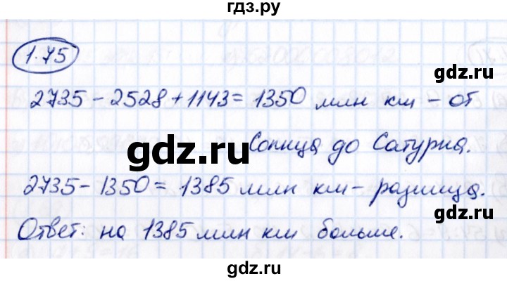 Гдз по математике за 5 класс Виленкин, Жохов, Чесноков ответ на номер № 1.75, Решебник 2021