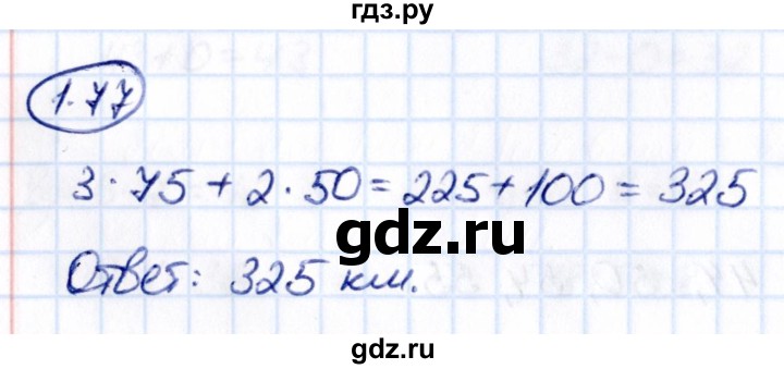 Гдз по математике за 5 класс Виленкин, Жохов, Чесноков ответ на номер № 1.77, Решебник 2021
