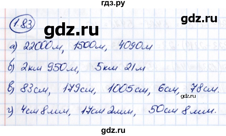 Гдз по математике за 5 класс Виленкин, Жохов, Чесноков ответ на номер № 1.83, Решебник 2021