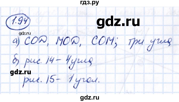 Гдз по математике за 5 класс Виленкин, Жохов, Чесноков ответ на номер № 1.94, Решебник 2021
