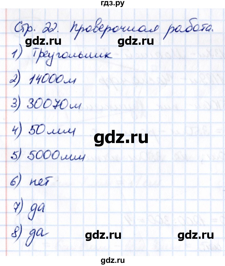 Гдз по математике за 5 класс Виленкин, Жохов, Чесноков ответ на номер № 1.2.22, Решебник 2021