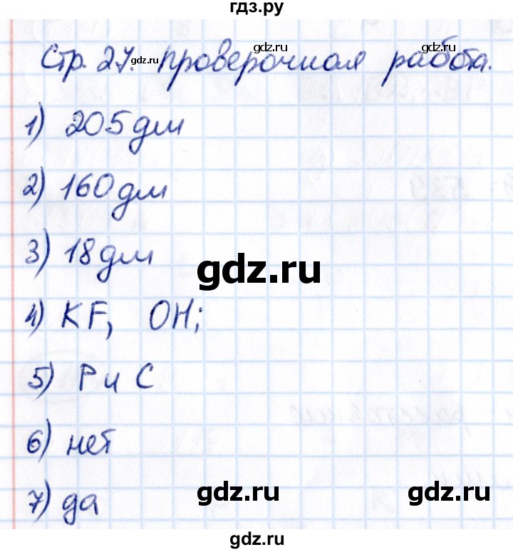 Гдз по математике за 5 класс Виленкин, Жохов, Чесноков ответ на номер № 1.2.27, Решебник 2021