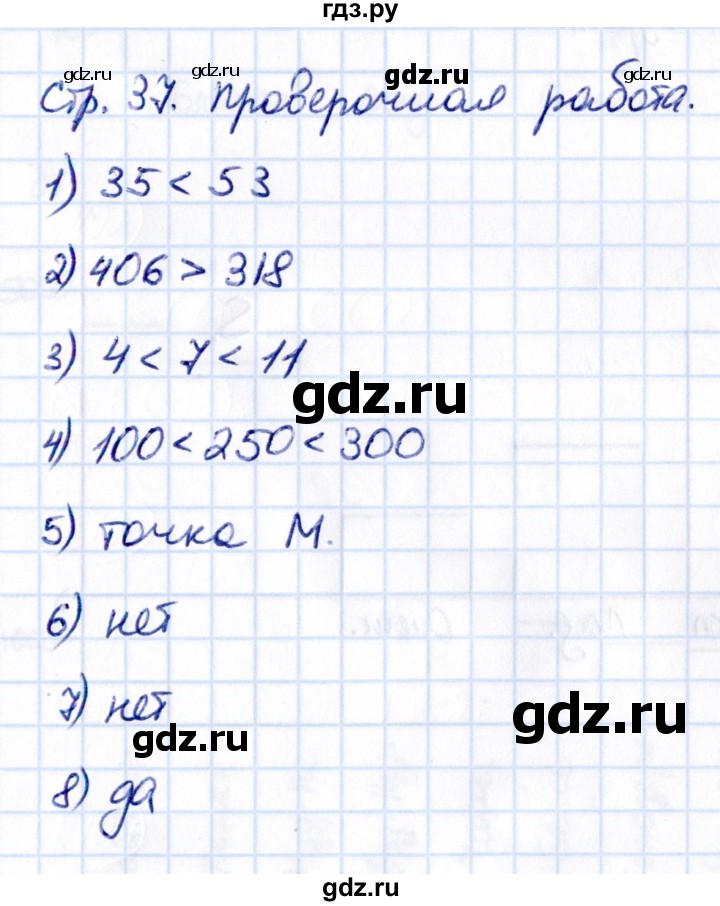 Гдз по математике за 5 класс Виленкин, Жохов, Чесноков ответ на номер № 1.2.37, Решебник 2021