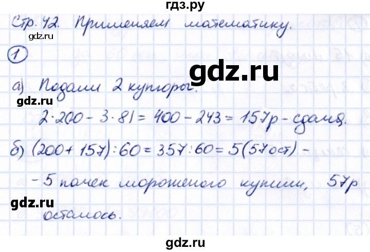 Гдз по математике за 5 класс Виленкин, Жохов, Чесноков ответ на номер № 1.3.1, Решебник 2021