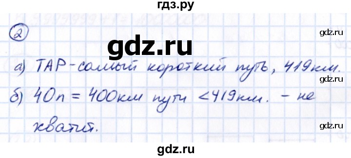 Гдз по математике за 5 класс Виленкин, Жохов, Чесноков ответ на номер № 1.3.2, Решебник 2021