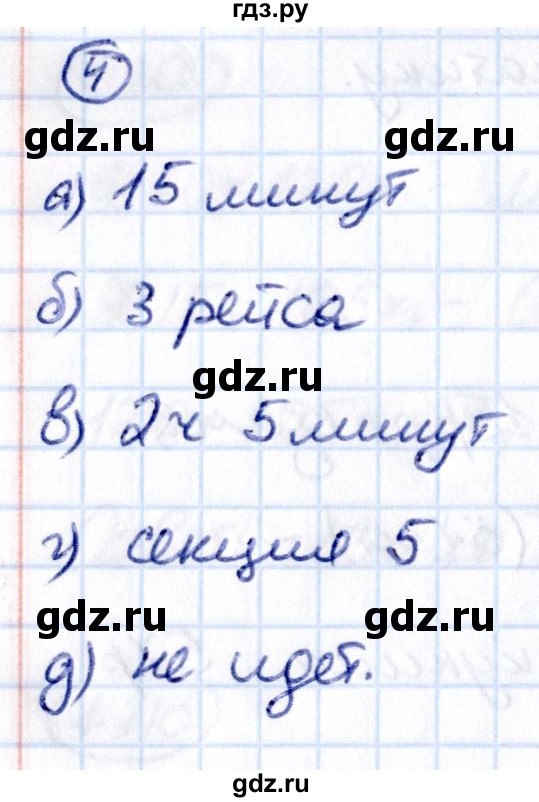 Гдз по математике за 5 класс Виленкин, Жохов, Чесноков ответ на номер № 1.3.4, Решебник 2021