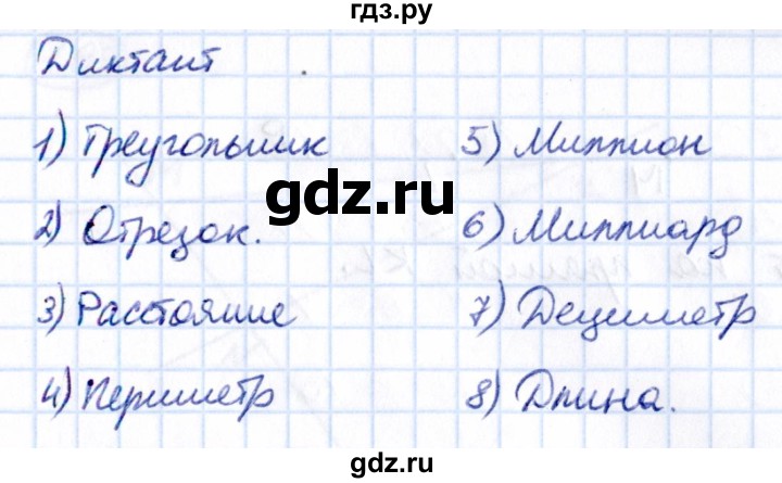 ГДЗ по математике 5 класс Виленкин Часть 1 / §1 / диктант - стр. 22, Решебник 2021