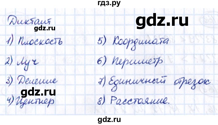 ГДЗ по математике 5 класс Виленкин Часть 1 / §1 / диктант - стр. 33, Решебник 2021