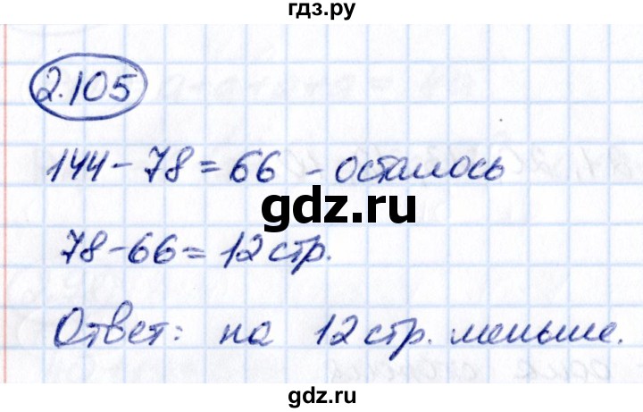 Гдз по математике за 5 класс Виленкин, Жохов, Чесноков ответ на номер № 2.105, Решебник 2021