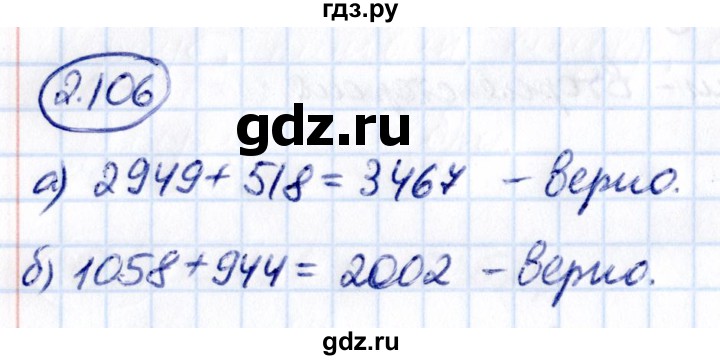 Гдз по математике за 5 класс Виленкин, Жохов, Чесноков ответ на номер № 2.106, Решебник 2021