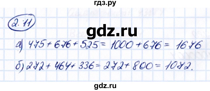 Гдз по математике за 5 класс Виленкин, Жохов, Чесноков ответ на номер № 2.11, Решебник 2021