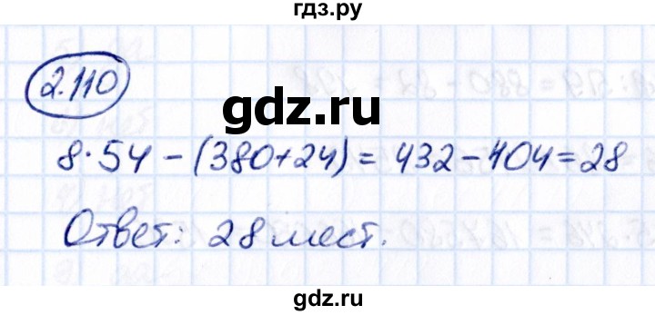 Гдз по математике за 5 класс Виленкин, Жохов, Чесноков ответ на номер № 2.110, Решебник 2021