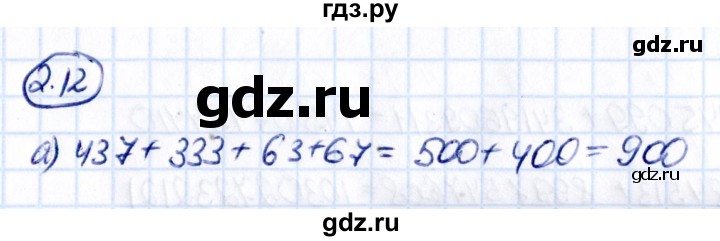 Гдз по математике за 5 класс Виленкин, Жохов, Чесноков ответ на номер № 2.12, Решебник 2021