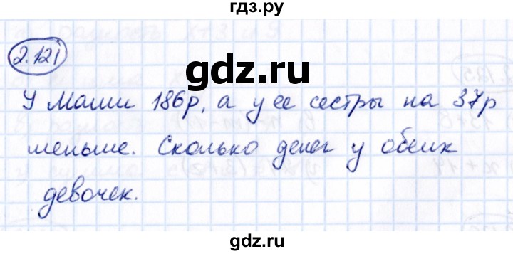 Гдз по математике за 5 класс Виленкин, Жохов, Чесноков ответ на номер № 2.121, Решебник 2021