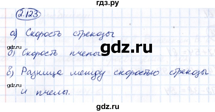 Гдз по математике за 5 класс Виленкин, Жохов, Чесноков ответ на номер № 2.123, Решебник 2021