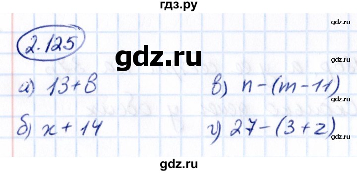 Гдз по математике за 5 класс Виленкин, Жохов, Чесноков ответ на номер № 2.125, Решебник 2021