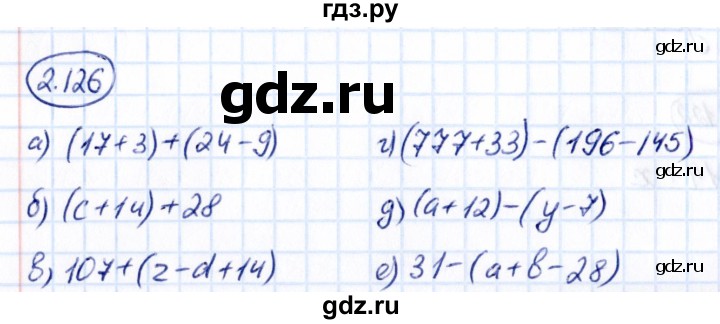 Гдз по математике за 5 класс Виленкин, Жохов, Чесноков ответ на номер № 2.126, Решебник 2021