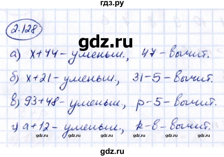 Гдз по математике за 5 класс Виленкин, Жохов, Чесноков ответ на номер № 2.128, Решебник 2021