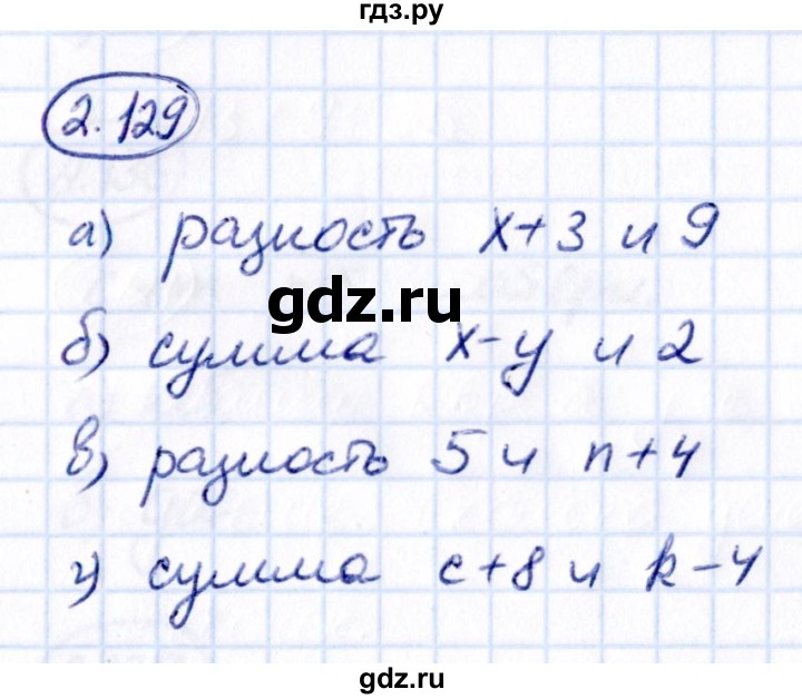 Гдз по математике за 5 класс Виленкин, Жохов, Чесноков ответ на номер № 2.129, Решебник 2021