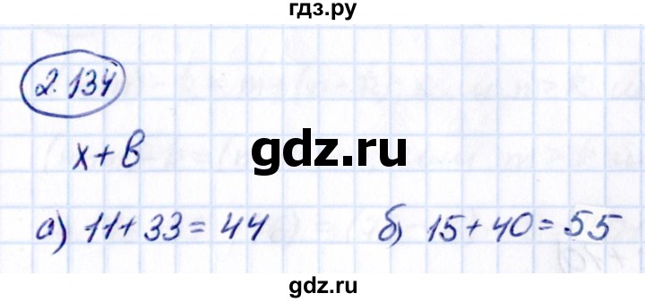 Гдз по математике за 5 класс Виленкин, Жохов, Чесноков ответ на номер № 2.134, Решебник 2021