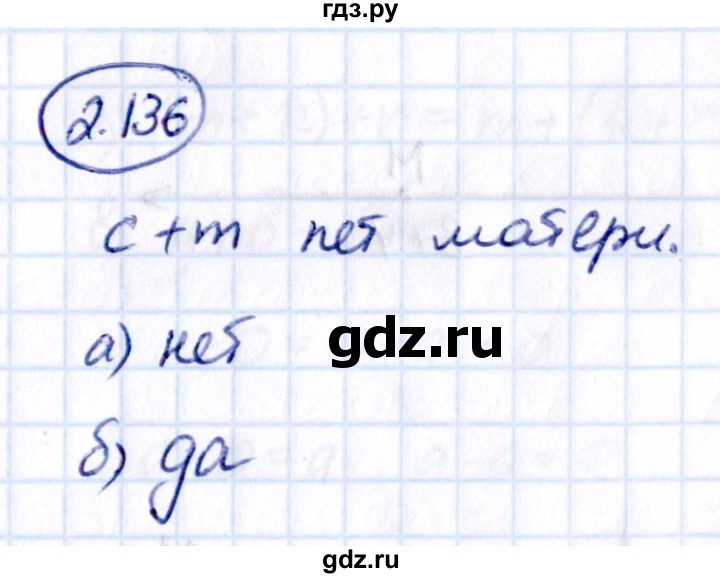 Гдз по математике за 5 класс Виленкин, Жохов, Чесноков ответ на номер № 2.136, Решебник 2021