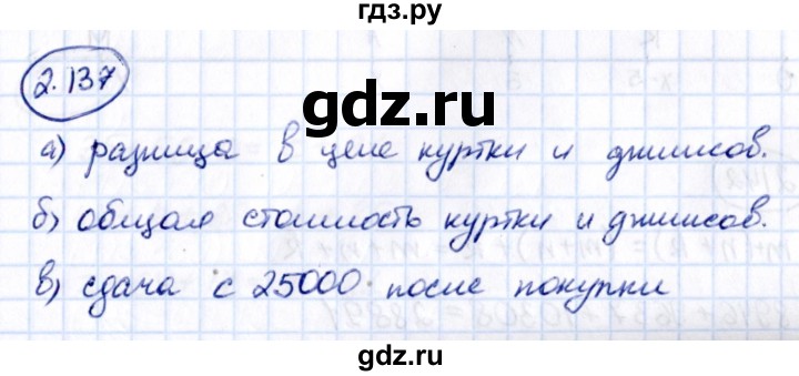 Гдз по математике за 5 класс Виленкин, Жохов, Чесноков ответ на номер № 2.137, Решебник 2021
