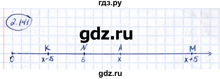 Гдз по математике за 5 класс Виленкин, Жохов, Чесноков ответ на номер № 2.141, Решебник 2021