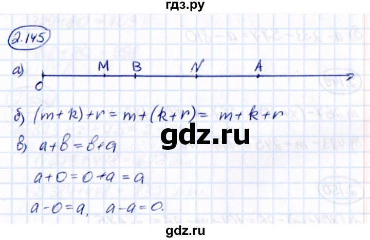 Гдз по математике за 5 класс Виленкин, Жохов, Чесноков ответ на номер № 2.145, Решебник 2021