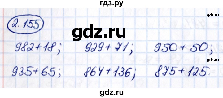 Гдз по математике за 5 класс Виленкин, Жохов, Чесноков ответ на номер № 2.155, Решебник 2021