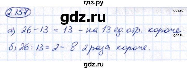 Гдз по математике за 5 класс Виленкин, Жохов, Чесноков ответ на номер № 2.157, Решебник 2021