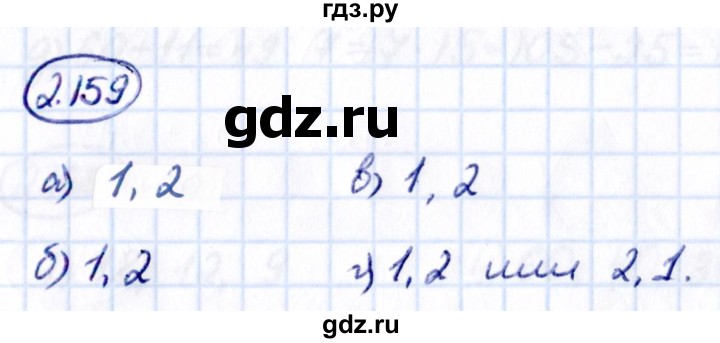 Гдз по математике за 5 класс Виленкин, Жохов, Чесноков ответ на номер № 2.159, Решебник 2021