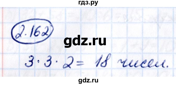 Гдз по математике за 5 класс Виленкин, Жохов, Чесноков ответ на номер № 2.162, Решебник 2021