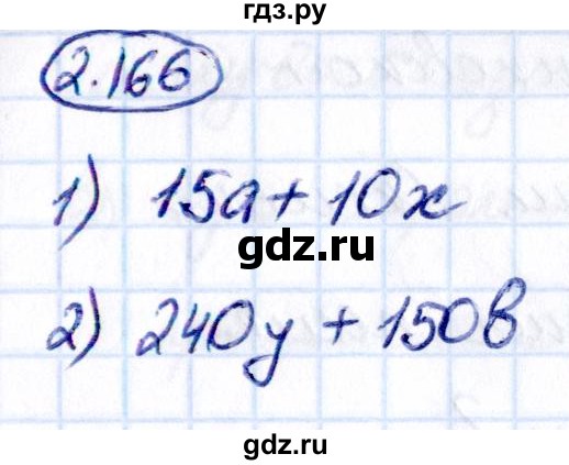Гдз по математике за 5 класс Виленкин, Жохов, Чесноков ответ на номер № 2.166, Решебник 2021