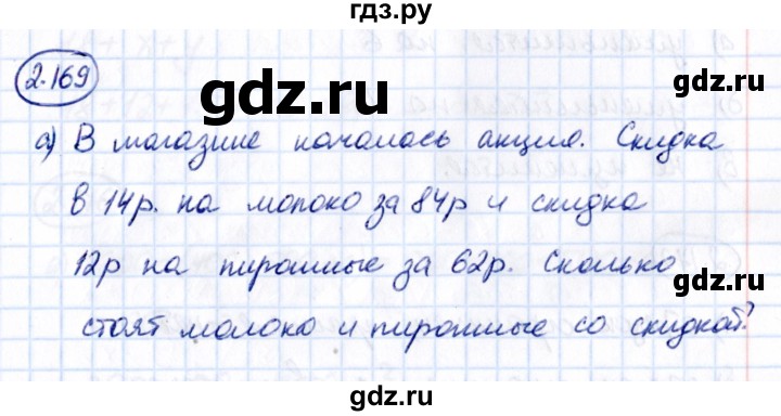 Гдз по математике за 5 класс Виленкин, Жохов, Чесноков ответ на номер № 2.169, Решебник 2021