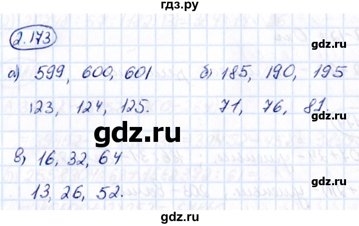 Гдз по математике за 5 класс Виленкин, Жохов, Чесноков ответ на номер № 2.173, Решебник 2021
